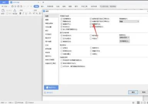 WPS Office如何设置屏幕提示